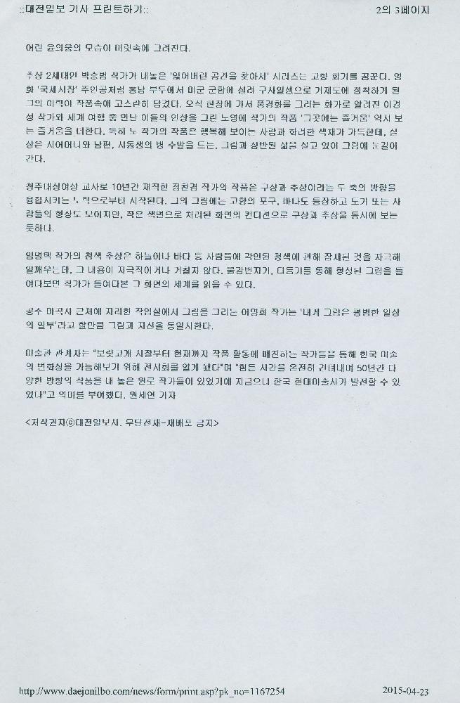 2015년 4월 23일 「굶주린 봄을 기억하다」, 『대전일보』 2