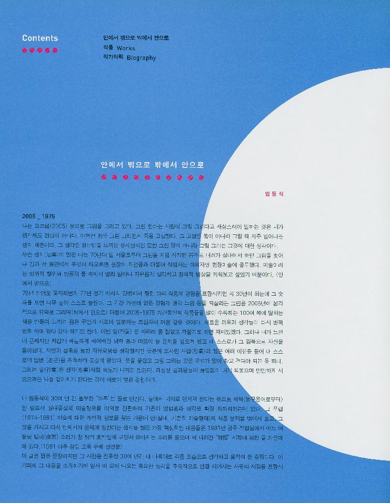 2005년 《임동식-안에서 밖으로 밖에서 안으로》 리플렛 4