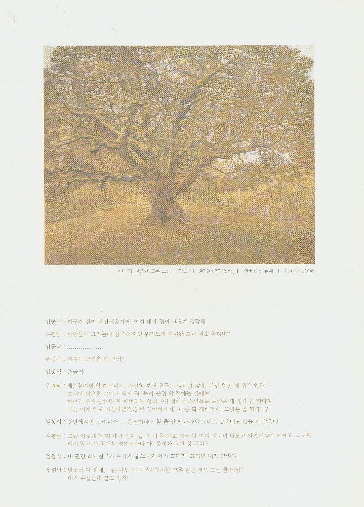 2006년 《롯데화랑 부산본점 순회초대전-임동식》리플릿 2