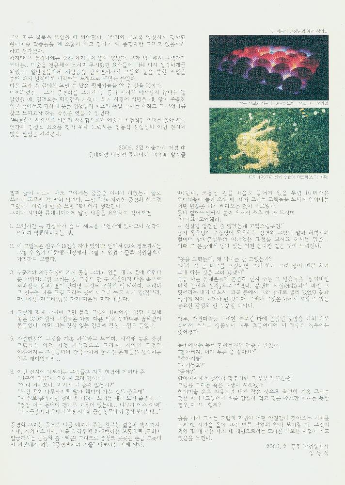 2006년 《롯데화랑 부산본점 순회초대전-임동식》리플릿 4