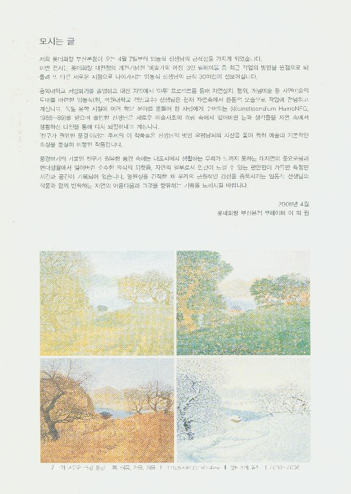 2006년 《롯데화랑 부산본점 순회초대전-임동식》리플릿 5