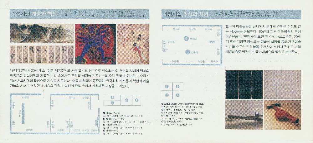 2015년 《광복 70주년 한국근현대미술특별전-세기의 동행》리플릿 2