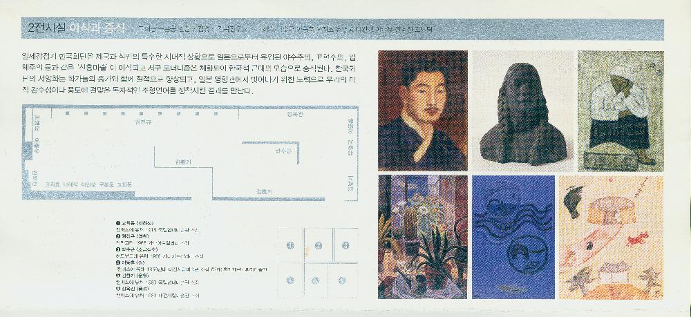 2015년 《광복 70주년 한국근현대미술특별전-세기의 동행》리플릿 3