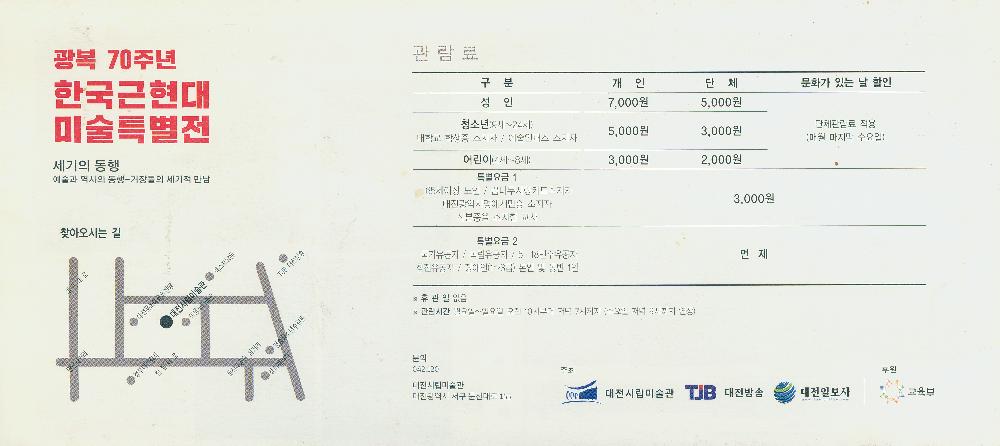 2015년 《광복 70주년 한국근현대미술특별전-세기의 동행》리플릿 6