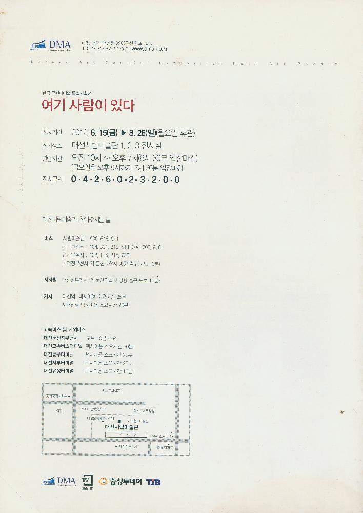 2012년 《한국 근현대미술 특별기획전-여기 사람이 있다》 팸플릿 3