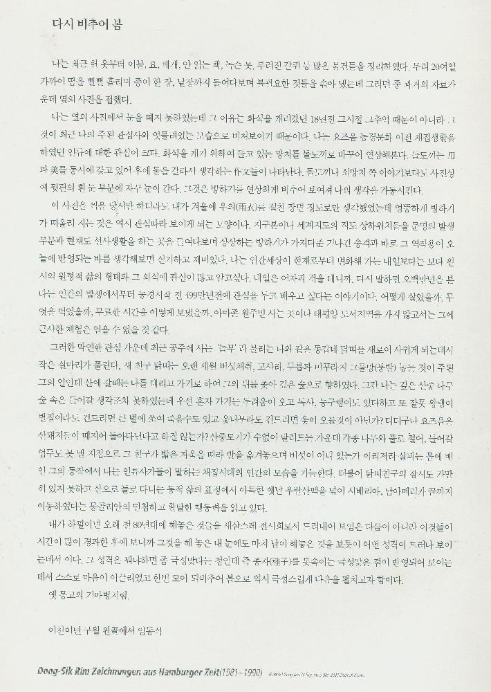 2002년 《임동식-드로잉(80년대 작품)전》 도록 2