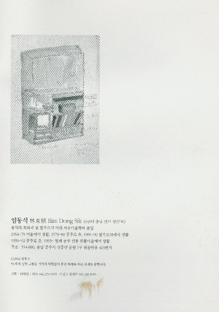 2002년 《임동식-드로잉(80년대 작품)전》 도록