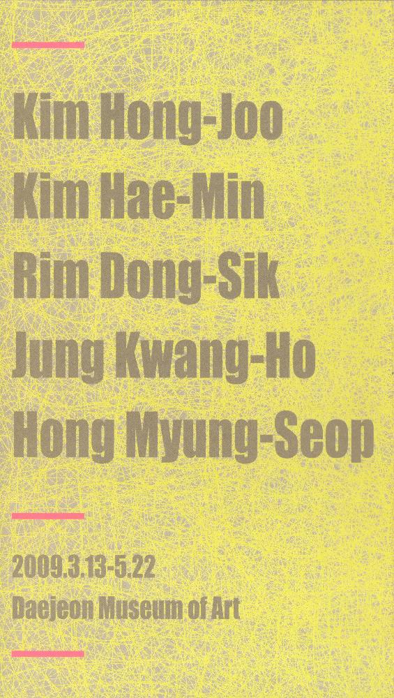 2009년 《모든 경계에는 꽃이 핀다》리플릿 2