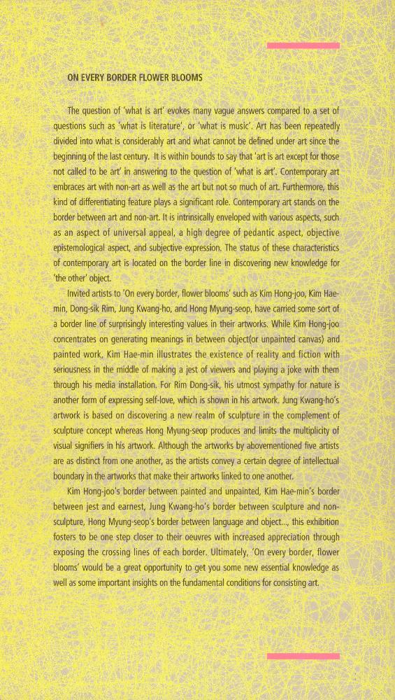 2009년 《모든 경계에는 꽃이 핀다》리플릿 4