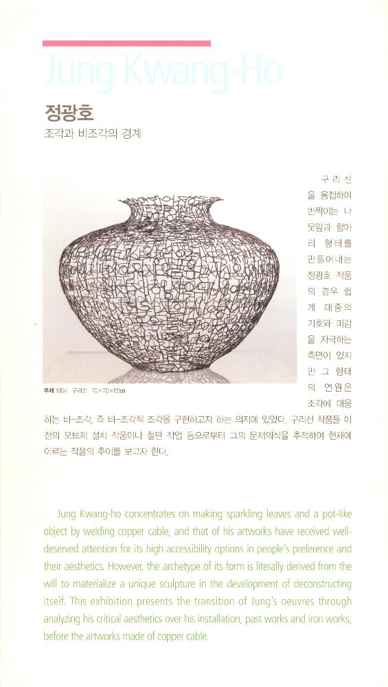 2009년 《모든 경계에는 꽃이 핀다》리플릿 8