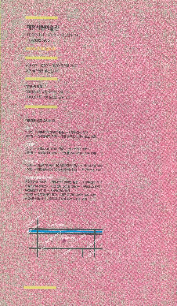 2009년 《모든 경계에는 꽃이 핀다》리플릿