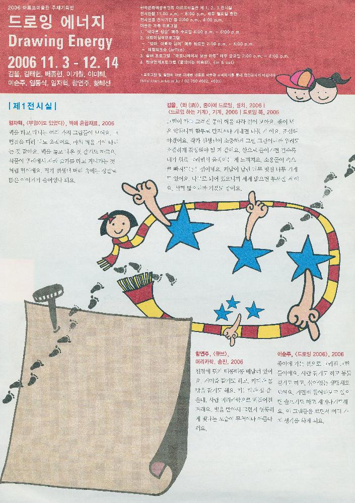 2006년 《아르코미술관 주제기획전: 드로잉 에너지》 리플릿 1