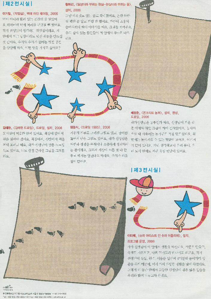 2006년 《아르코미술관 주제기획전: 드로잉 에너지》 리플릿 2