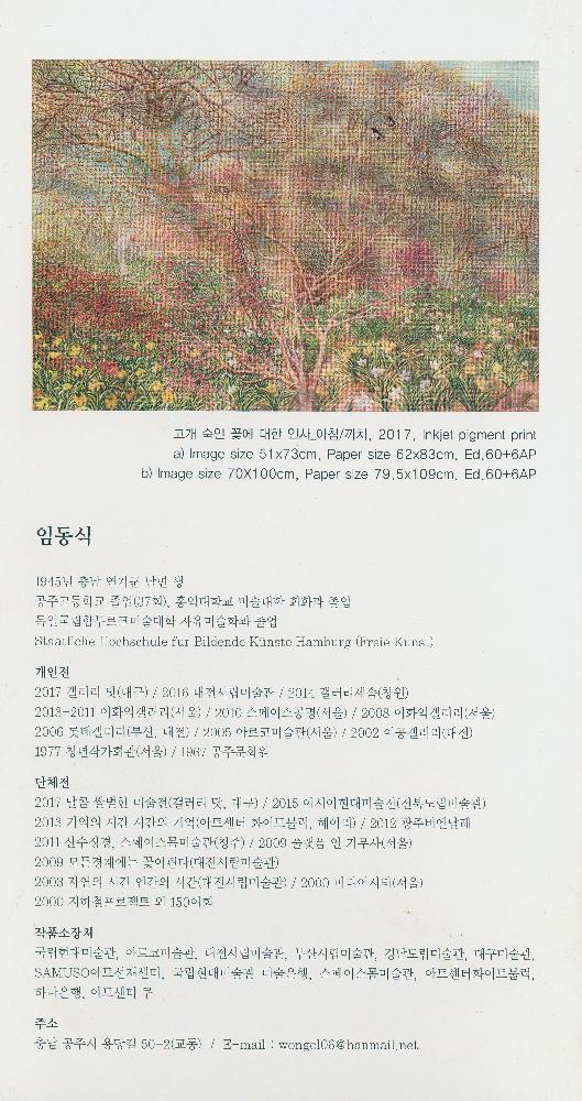 2018년 《임동식-고개숙인 꽃에 대한 인사 에디션시리즈》리플릿 8