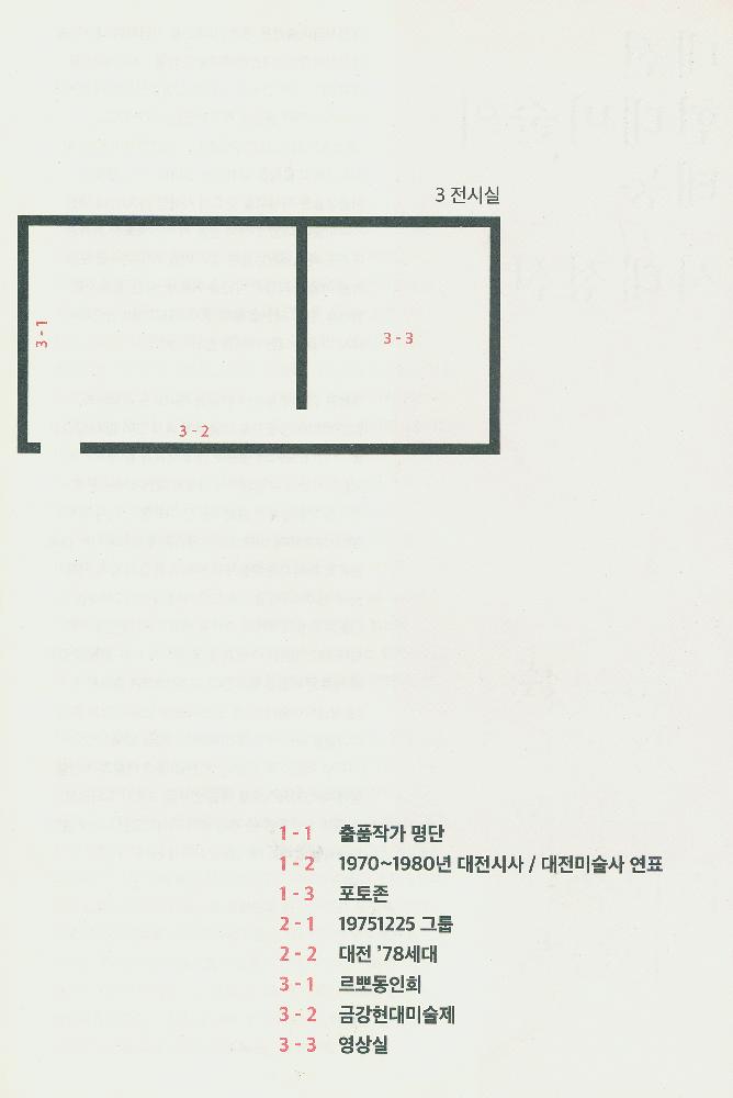2018년 《대전현대미술의 태동-시대정신》 팸플릿 3