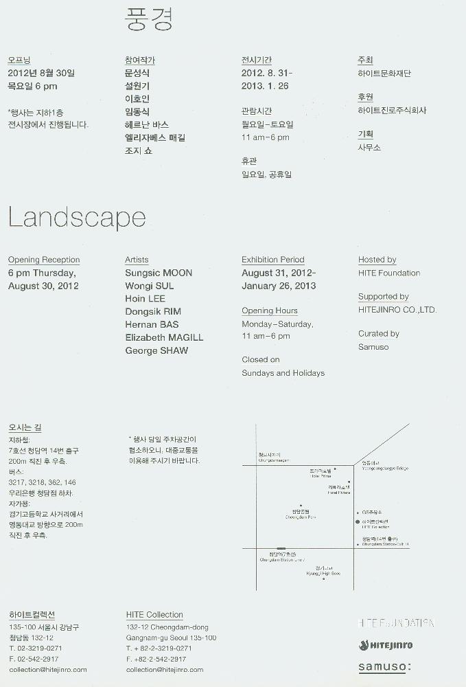 2012년 《풍경》 리플릿 2