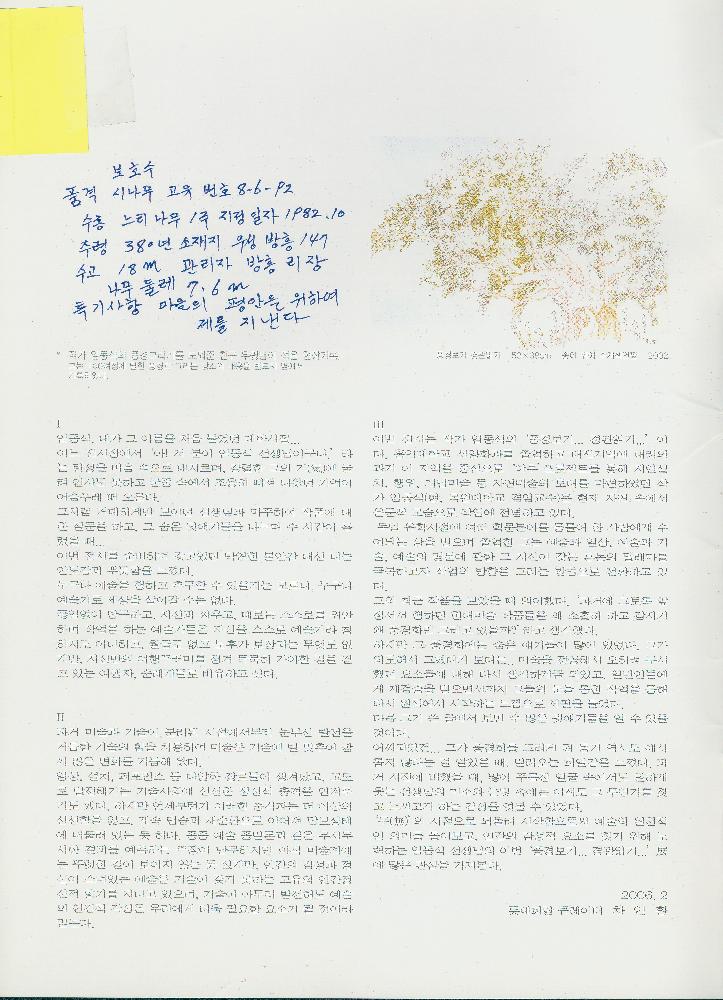 2006년 《임동식 風景(풍경)보기·景觀(경관)읽기1》 도록 2