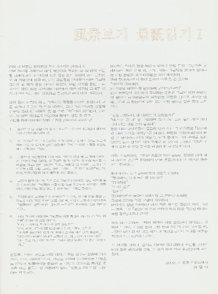 2006년 《임동식 風景(풍경)보기·景觀(경관)읽기1》 도록 3