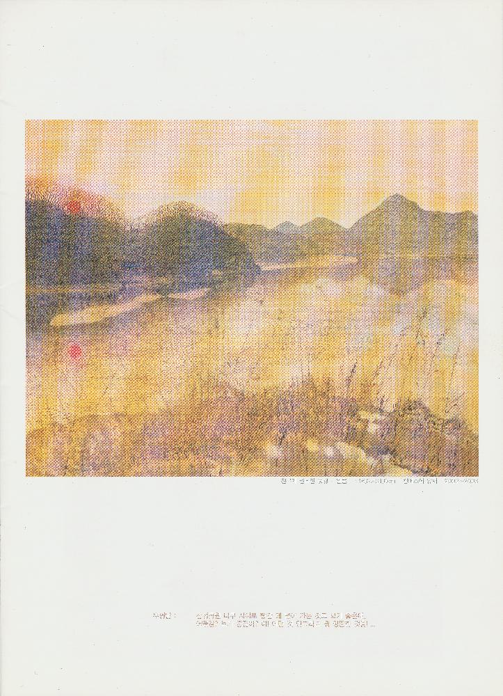 2006년 《임동식 風景(풍경)보기·景觀(경관)읽기1》 도록 5