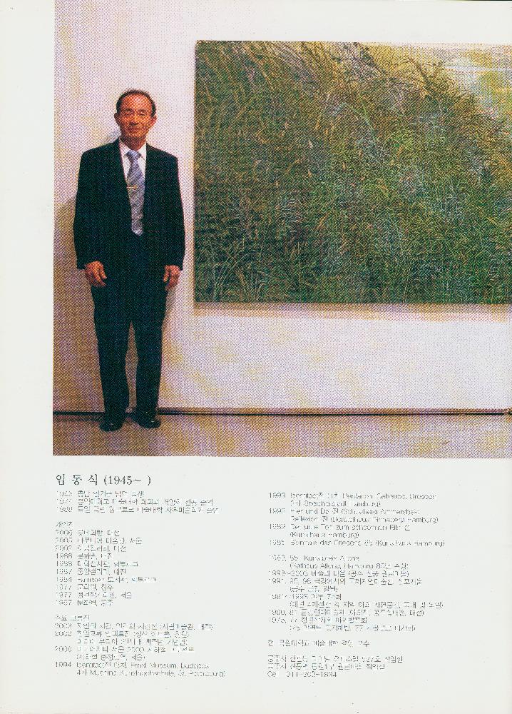 2006년 《임동식 風景(풍경)보기·景觀(경관)읽기1》 도록