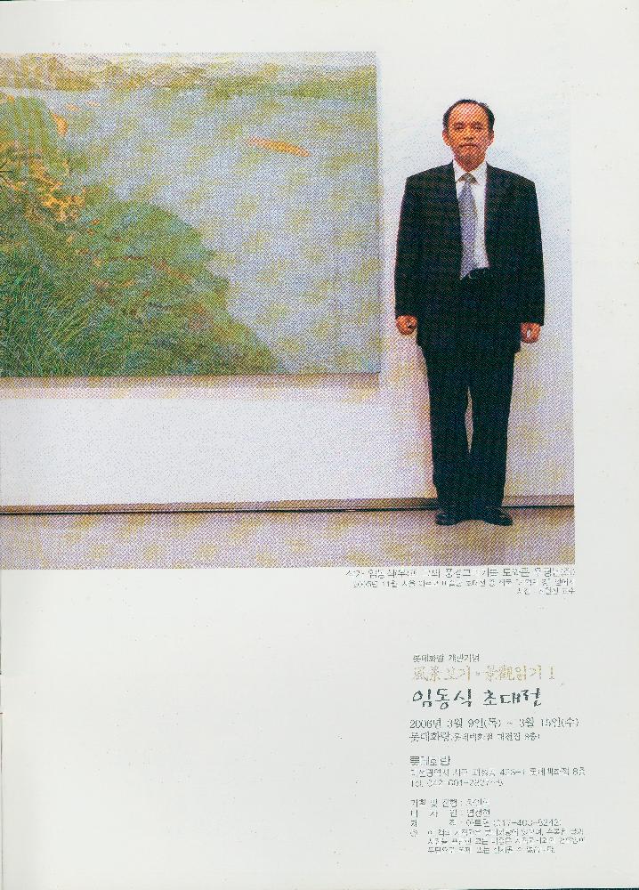 2006년 《임동식 風景(풍경)보기·景觀(경관)읽기1》 도록