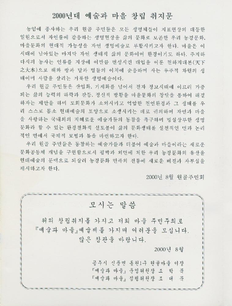 2000년 《예술과 마을》 리플릿 2