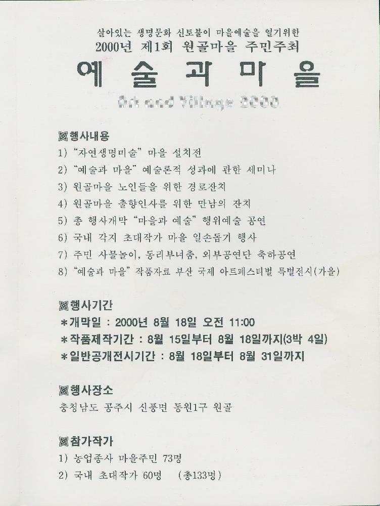 2000년 《예술과 마을》 리플릿 3