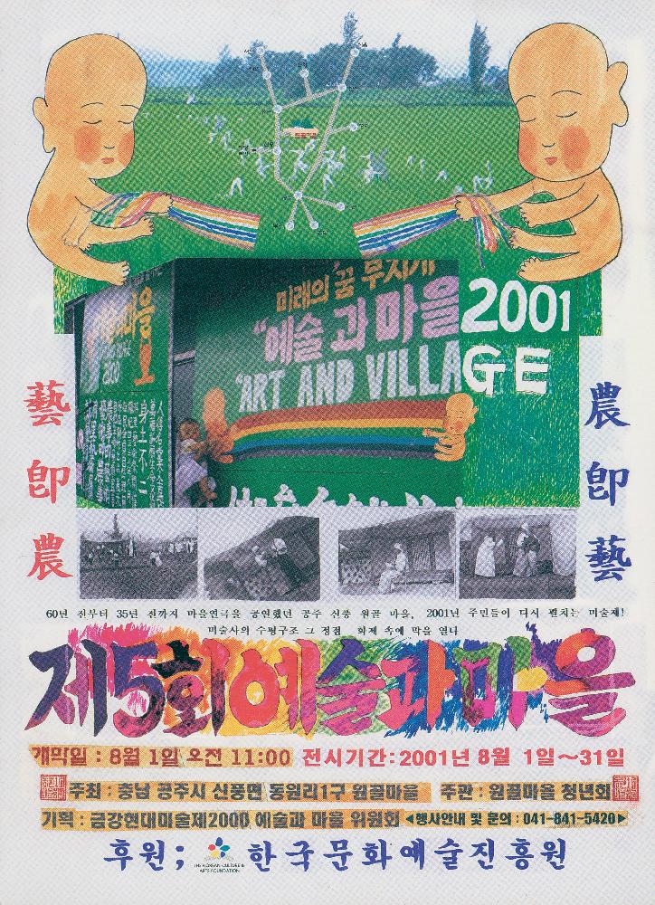 2001년 《예술과 마을》 리플릿 1