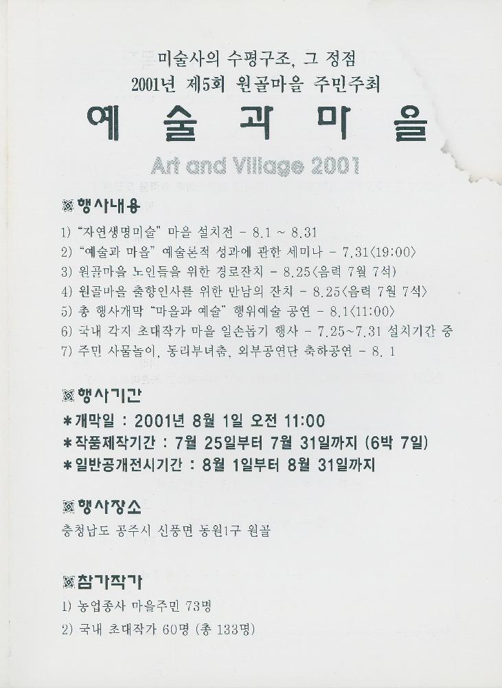 2001년 《예술과 마을》 리플릿 3