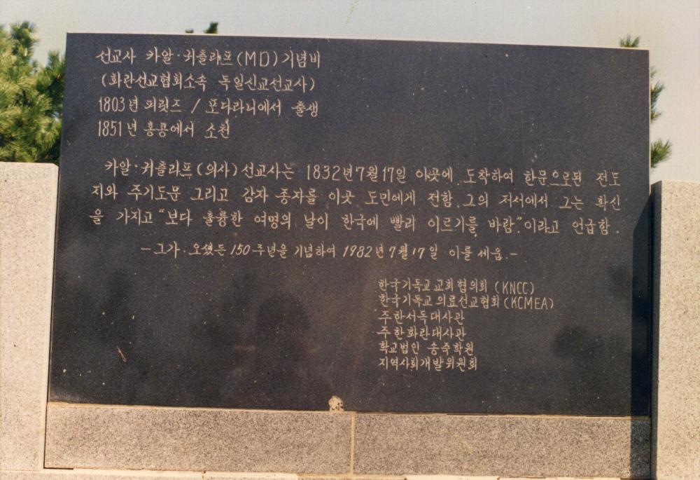 1988년 원산도에서 촬영한 기념비 사진 1