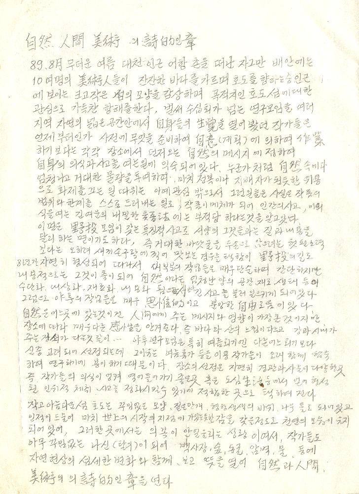 1988년 제28회 야투 자료집 초안 2