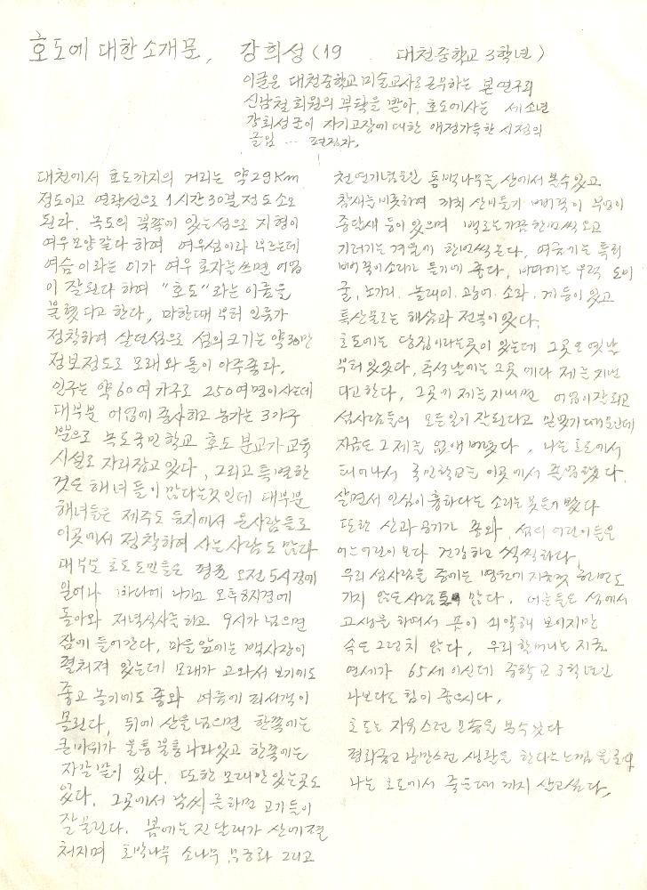 1988년 제28회 야투 자료집 초안 4
