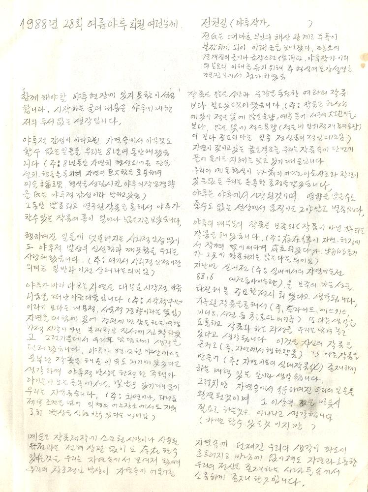 1988년 제28회 야투 자료집 초안 5