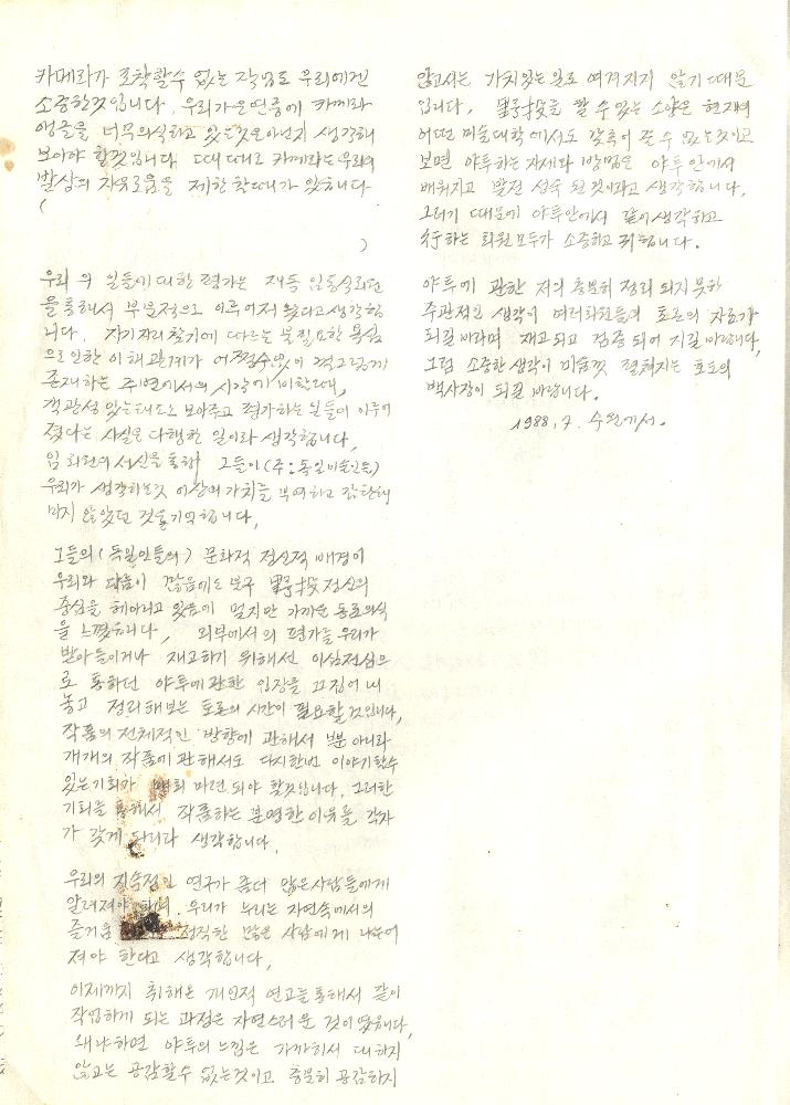 1988년 제28회 야투 자료집 초안 6