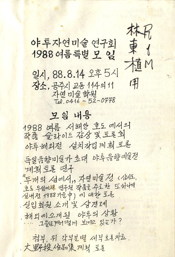 1988년 제28회 야투 자료집 초안