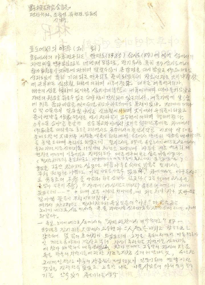 1988년 제28회 야투 자료집 초안