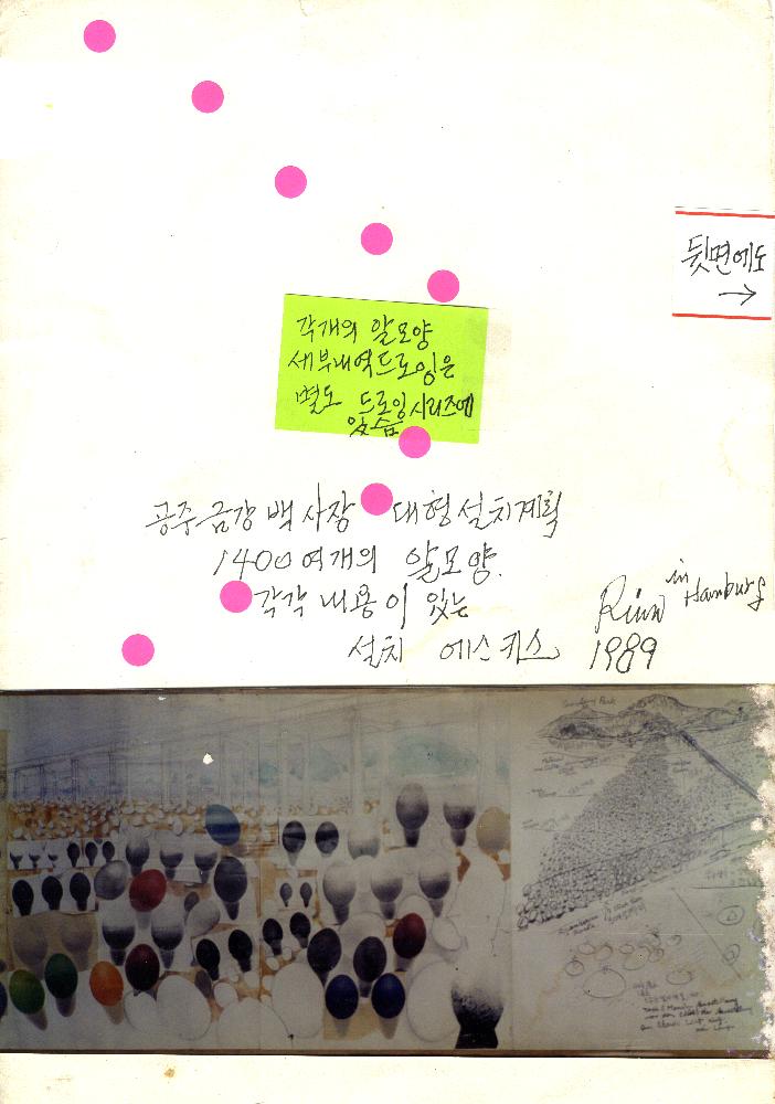 1989년 설치작업 에스키스