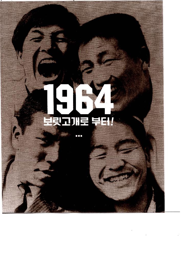 2015년 《1964 보릿고개로 부터!...》 전시관람 사진 1
