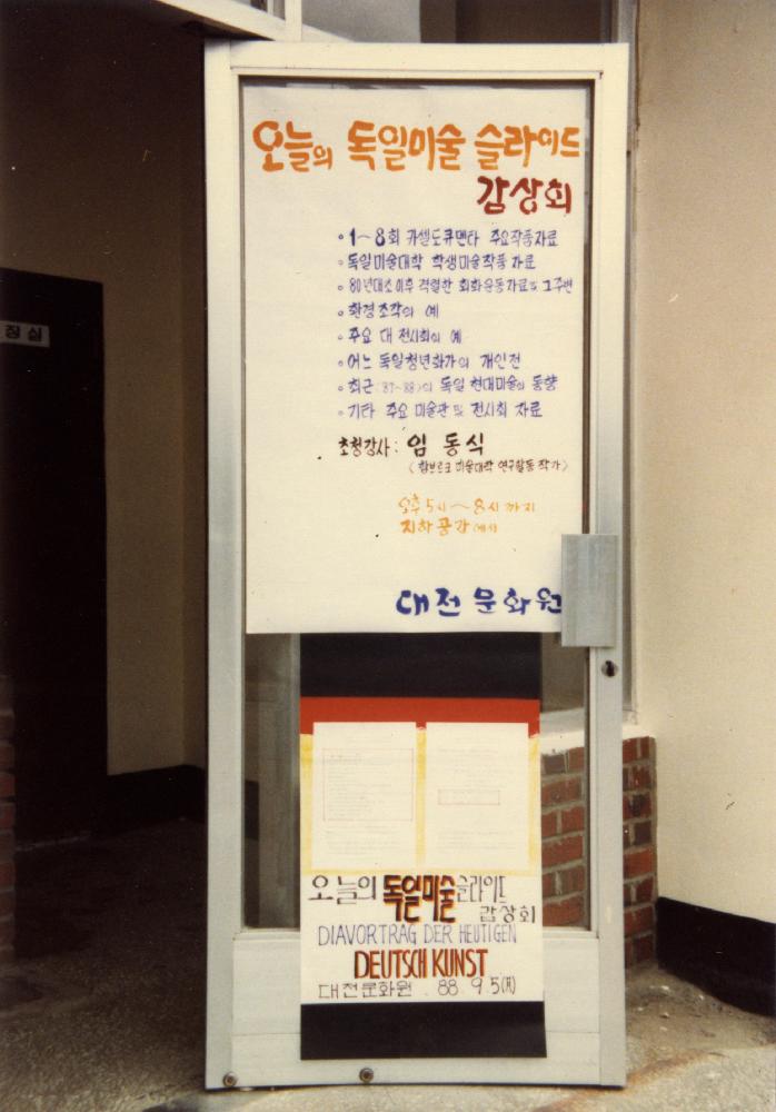 1988년 대전문화원에서 촬영한 《독일 미술 슬라이드 감상회》사진 1