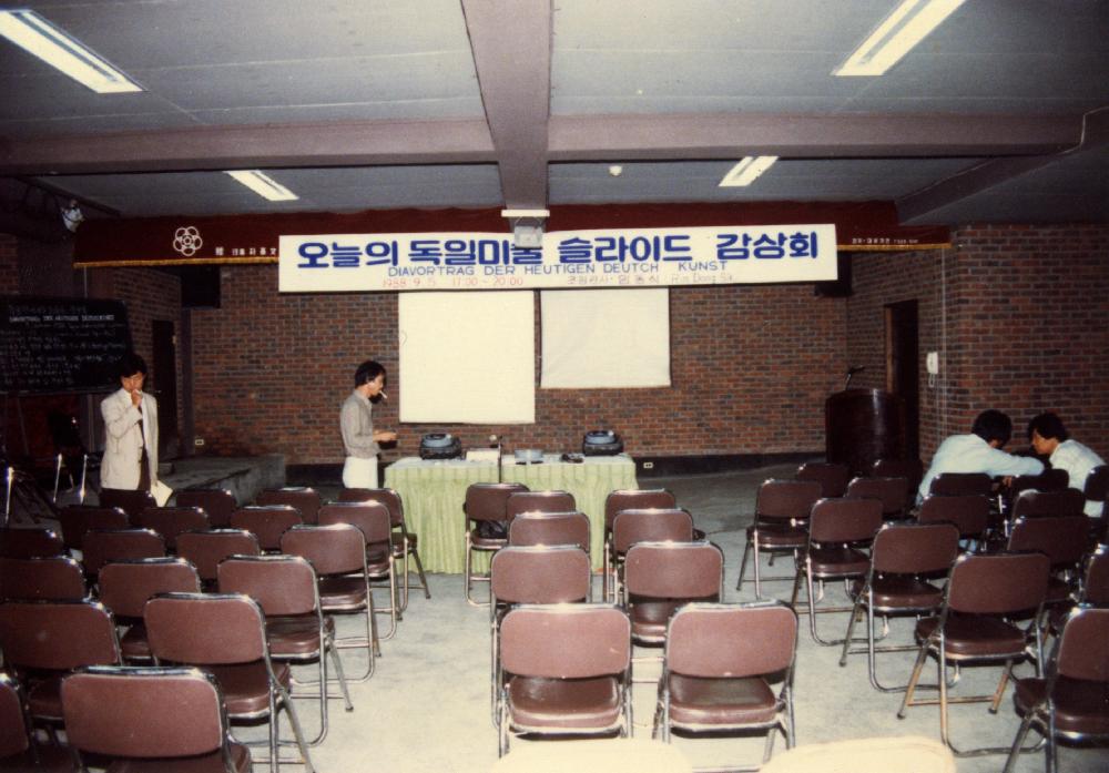 1988년 대전문화원에서 촬영한 《독일 미술 슬라이드 감상회》사진 4