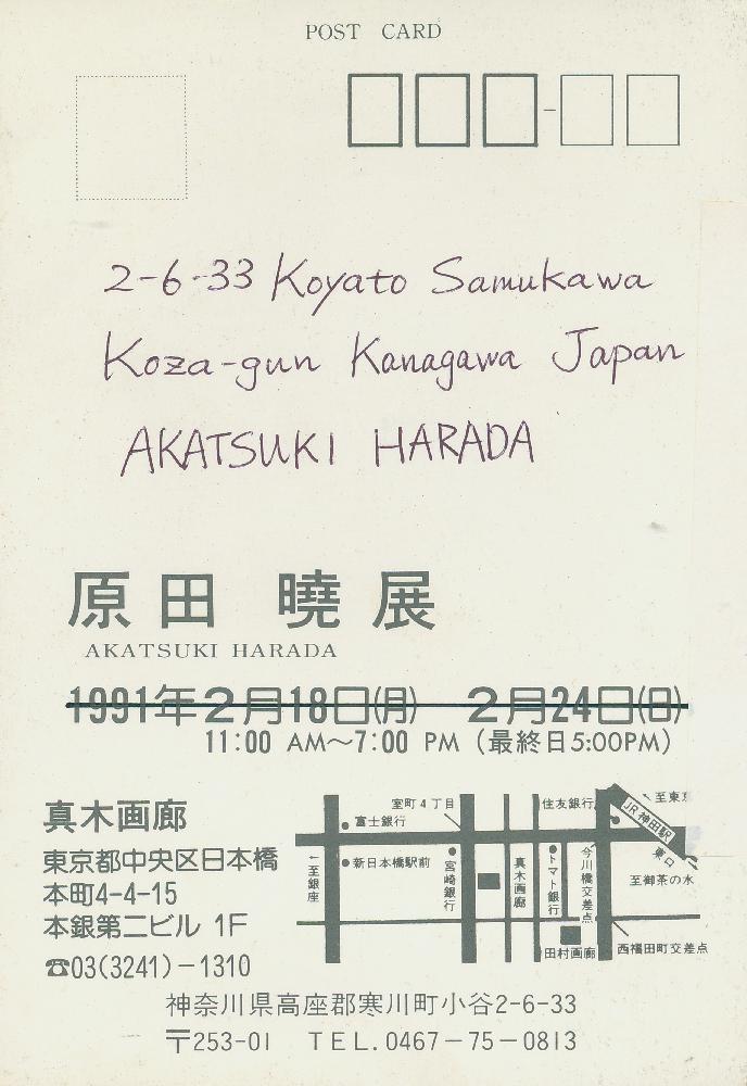 1991년 MAKI GALLERY 《AKATSUKI HARADA Exhibition》 엽서 2