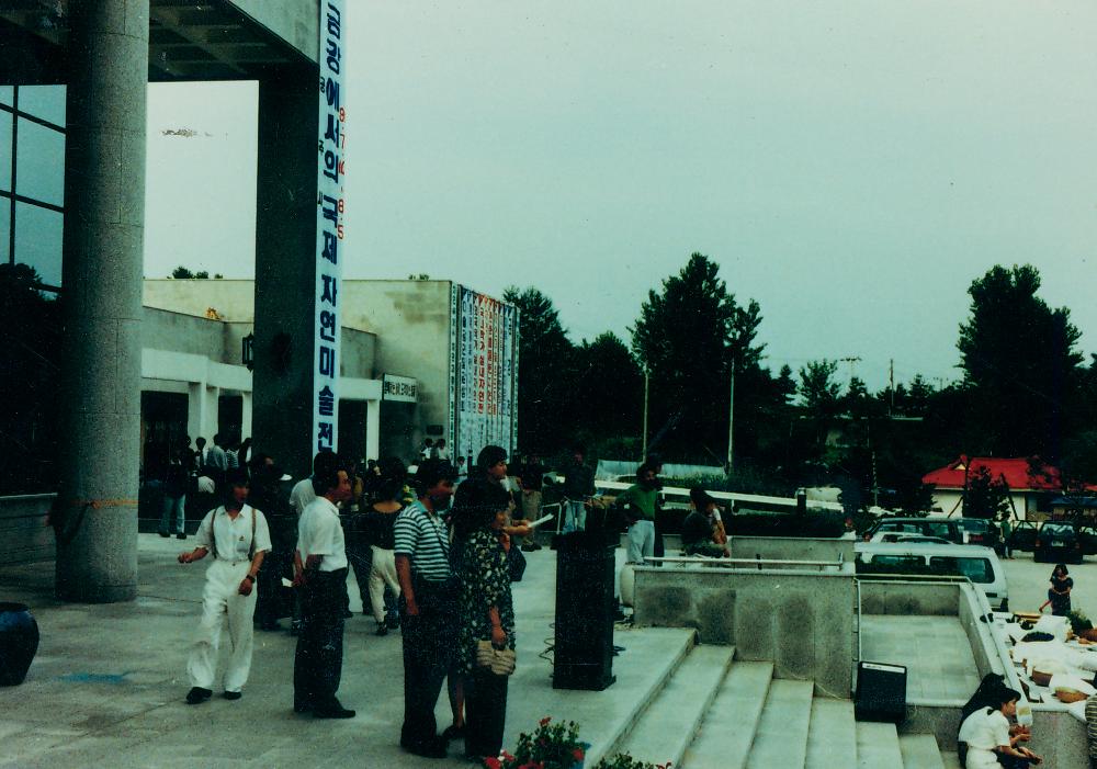 1991년 《금강에서의 국제자연미술전》 개막식 촬영 사진 8