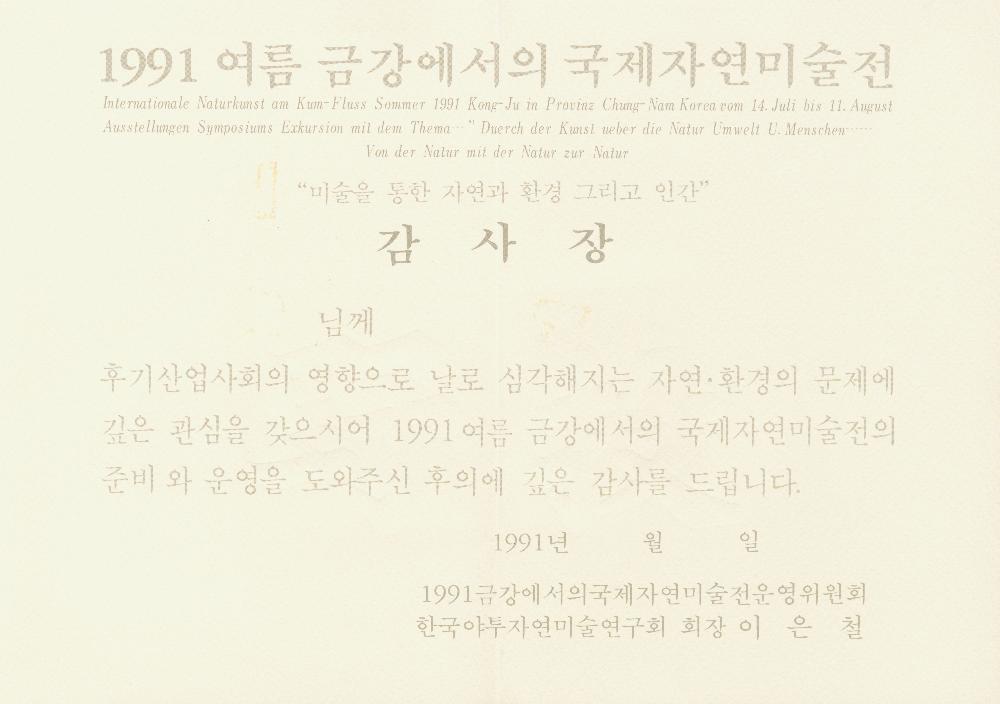 1991년 김정식의 〈언어는 소리일 뿐 바람일 수 없었다〉 슬라이드 필름 1