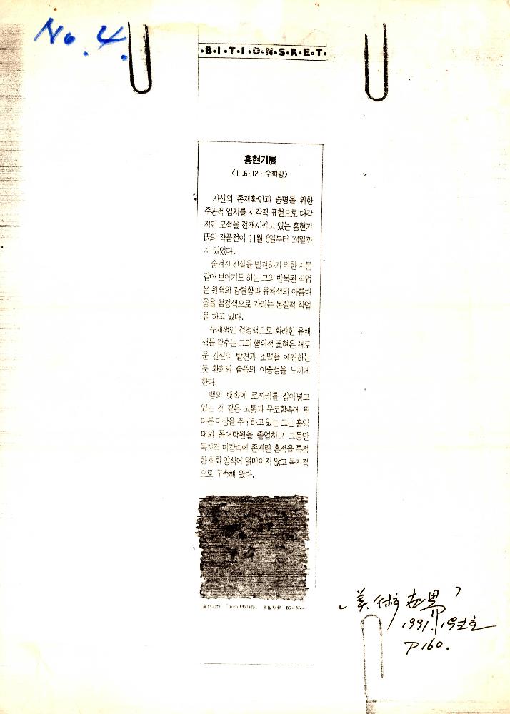 홍현기의 신문기사 복사 문서 1