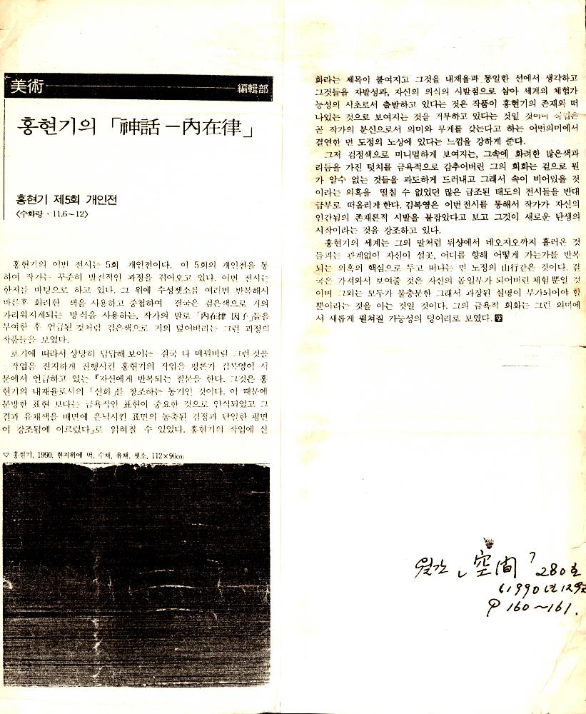 홍현기의 신문기사 복사 문서 2