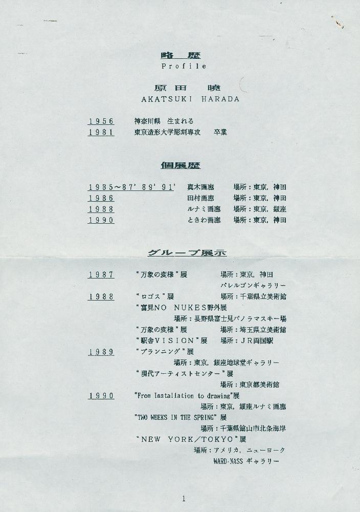 아카즈키 하라다(Akatsuki Harada) 이력서 1