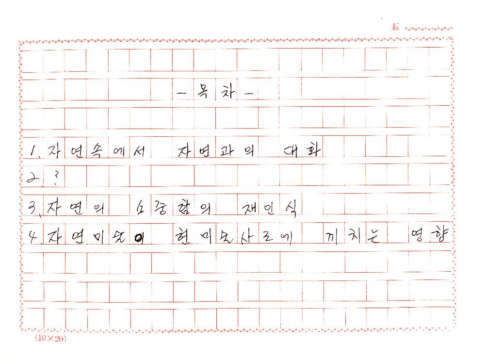 「자연 환경 그리고 인간」 2