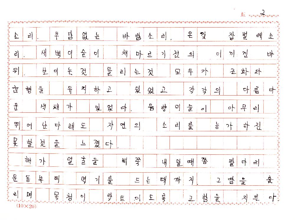 「자연 환경 그리고 인간」 4