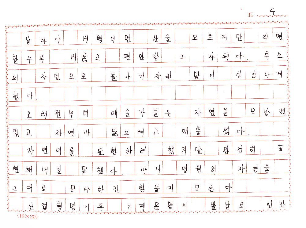 「자연 환경 그리고 인간」 6