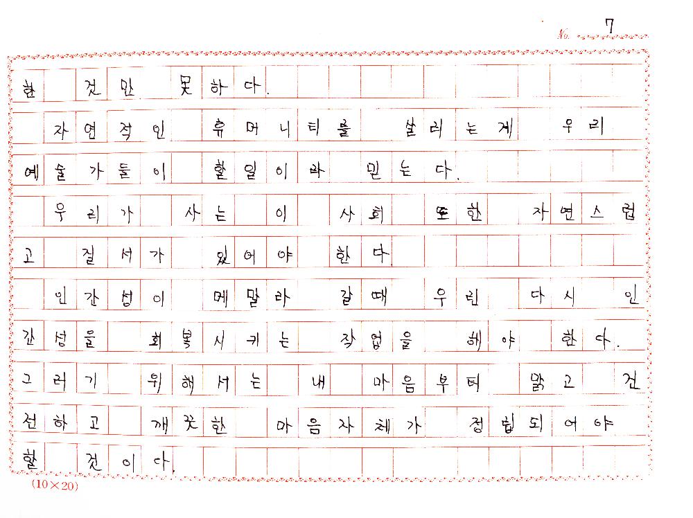 「자연 환경 그리고 인간」